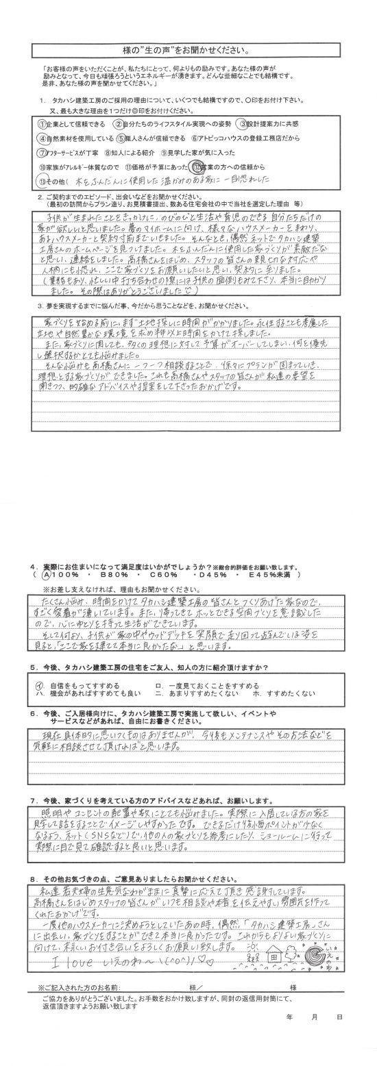 みんなのリビングキッチン つながる吹抜けと緑 いえのわ タカハシ木材style株式会社